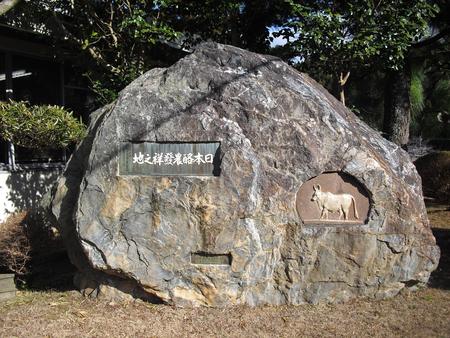 日本酪農発祥の地の碑